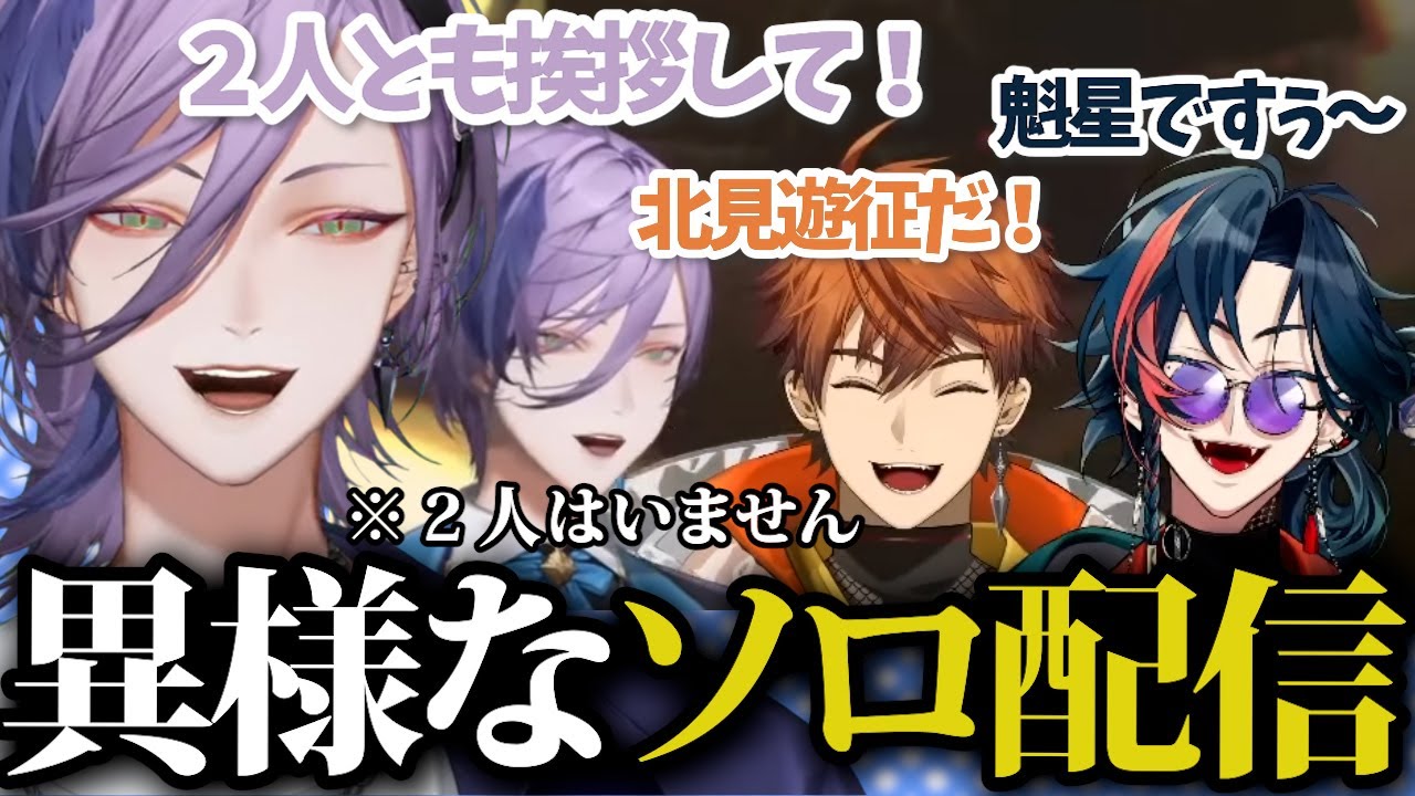 【1SKM配信！？】ソロレポが強すぎて疑似北見と魁星を召喚しながらプレイする榊ネス
