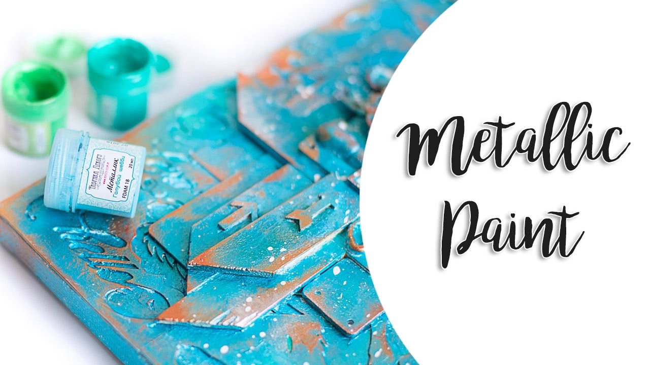 Краски металлик Metallic Paint от 