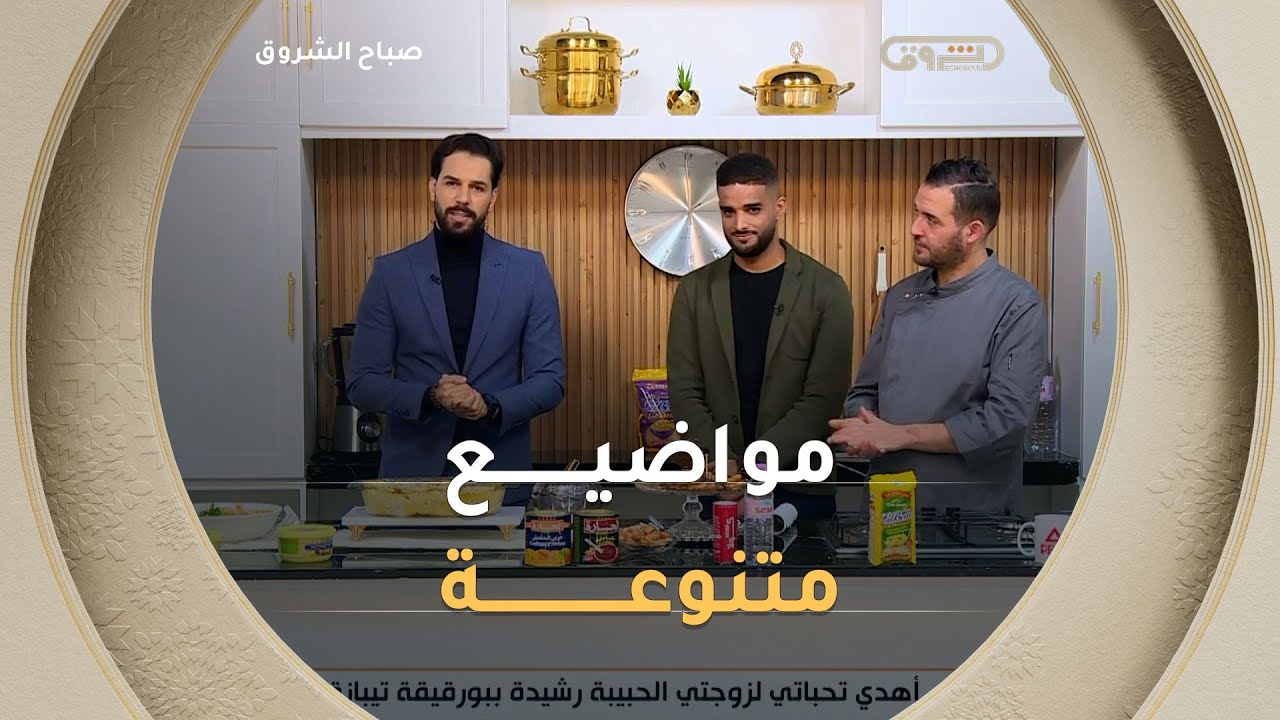 صباح الشروق| مواضيع متنوعة وضيوف مميزون في عدد يوم 21 جانفي 2026