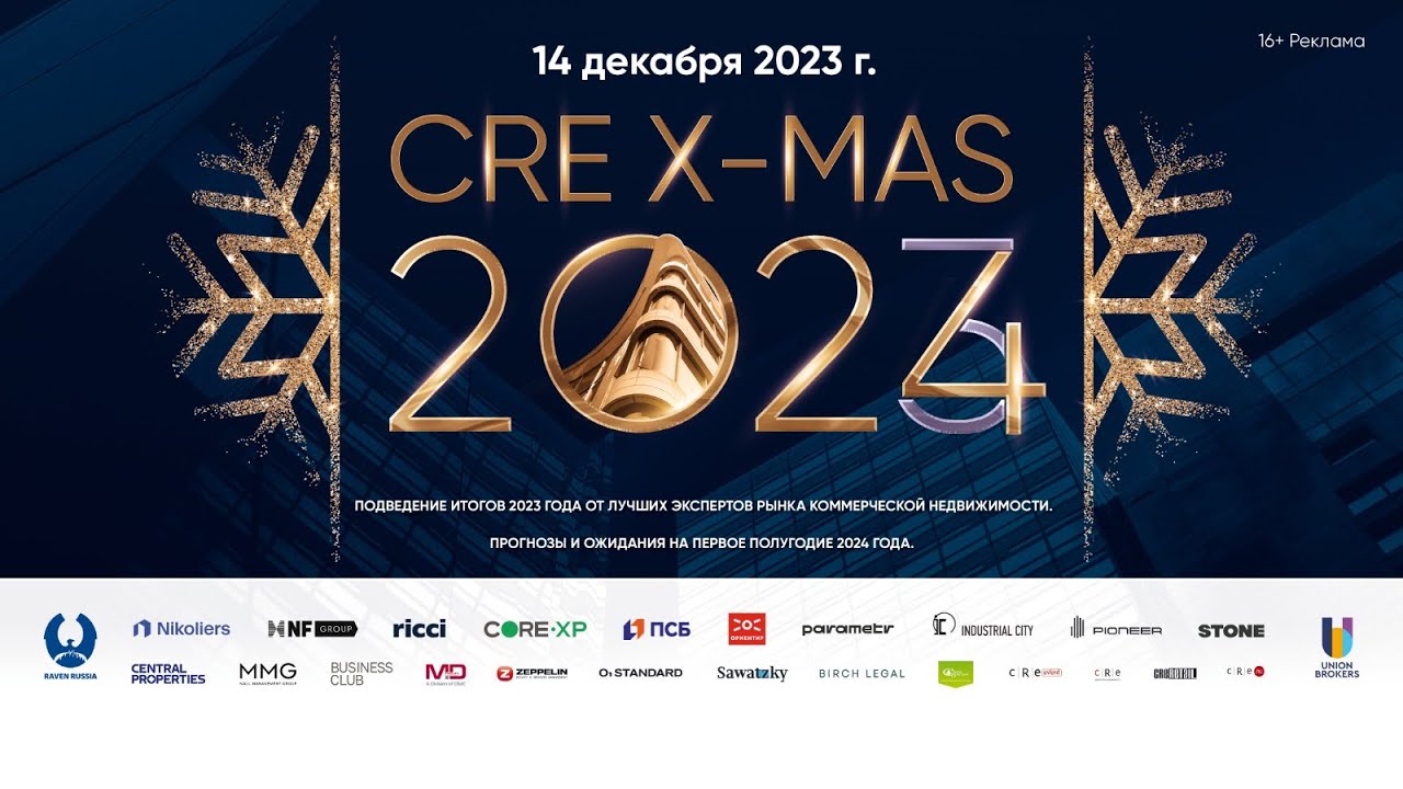 Церемония приветствия новых членов CRE League