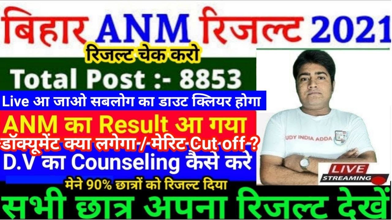 Bihar ANM Exam 8853 Result आ गया/Bihar ANM DV Docunment / Bihar 8853 ANM Result/Bihar ANM RESULT