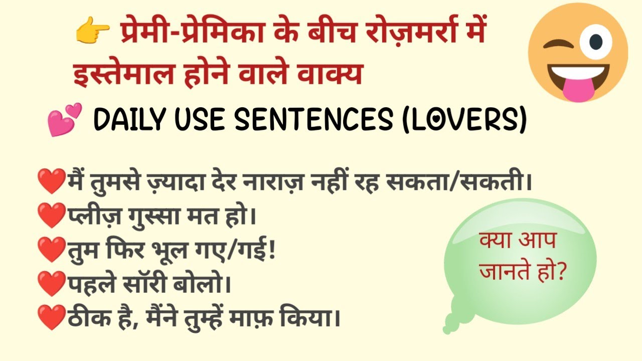 💖 प्यार करने वालों के बीच रोज़ बोले जाने वाले वाक्य/💕 CUTE ARGUMENT SENTENCES (LOVERS)/love moment/