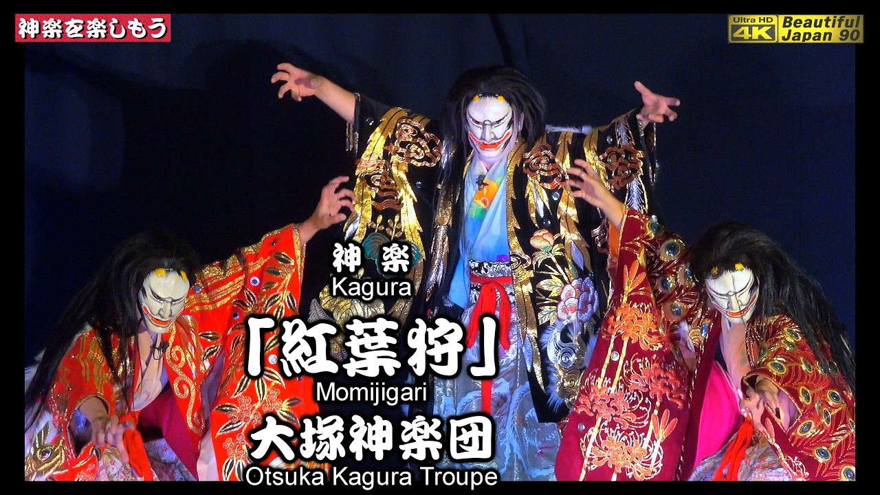 🌀REBORN📢2025年 陰陽神楽競演大会「優勝」＆「個人賞」植田伸二様 受賞演目⛩️第38回都賀行水玉山神楽共演大会⑥「紅葉狩」大塚神楽団📸2台カメラ特別編集版📅2025年5月24 日