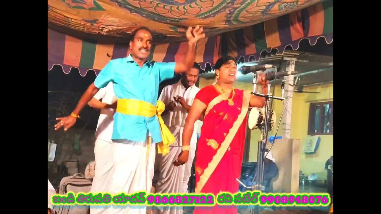 పనిభూషణ మహారాజు పూర్తి ఒగ్గు కథ బండి తిరుపతి యాదవ్ ఒగ్గు కథలు 9866827122 