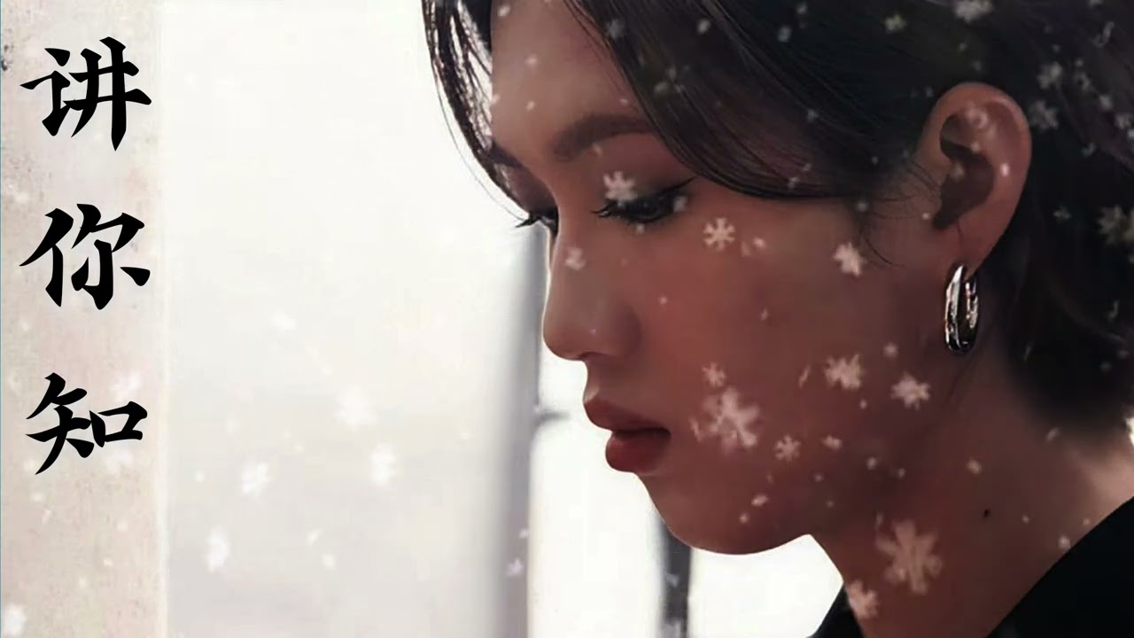 梁玉莹唱［講你知］粤 Sumi Liangyuying Cantopop