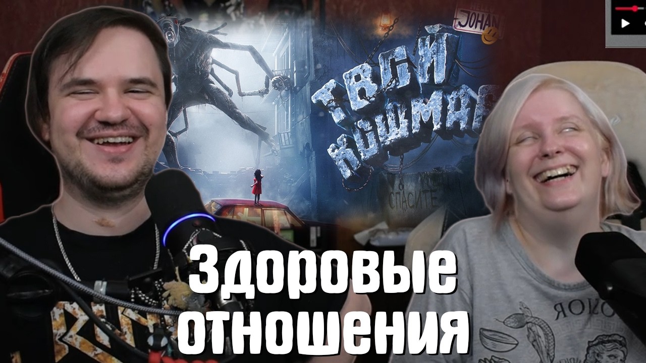 РЕАКЦИЯ НА Здоровые отношения ( Хоррор с девушкой #9 / REANIMAL ) | @JOHAN |
