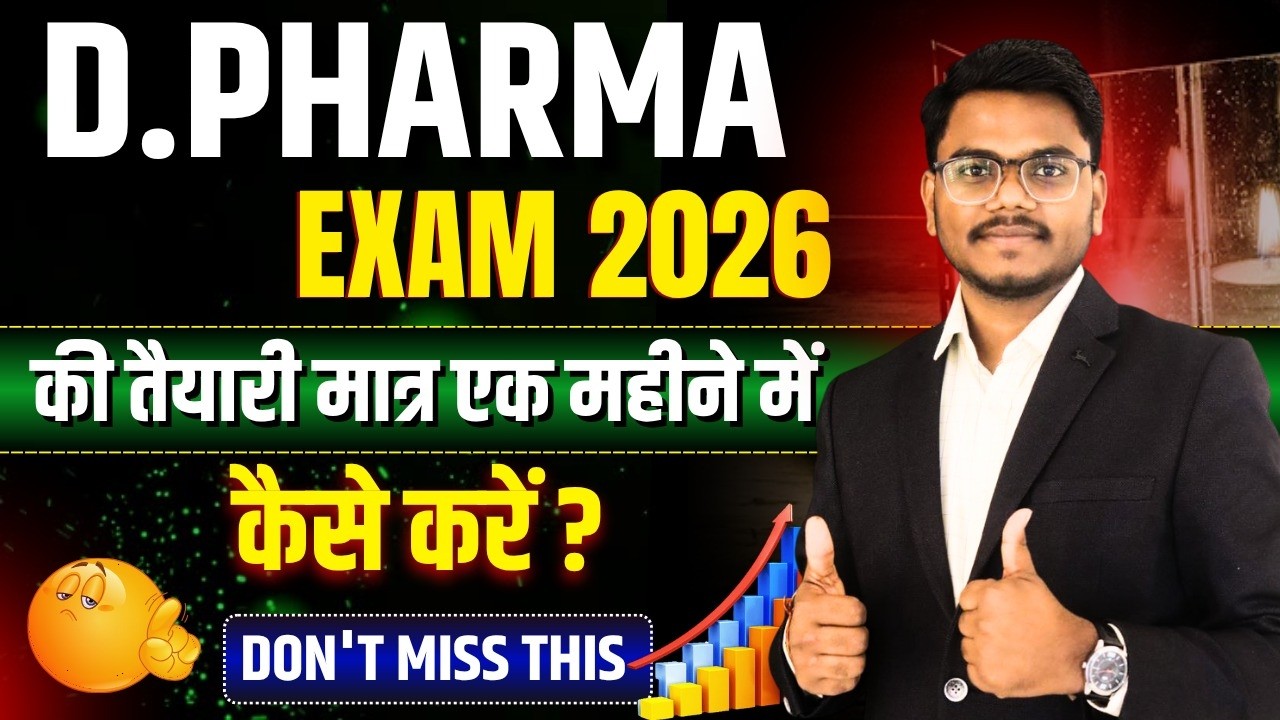 D.Pharma Exam 2026 | 1 महीने में तैयारी कैसे करें | D.Pharma Exam Preparation Full Strategy