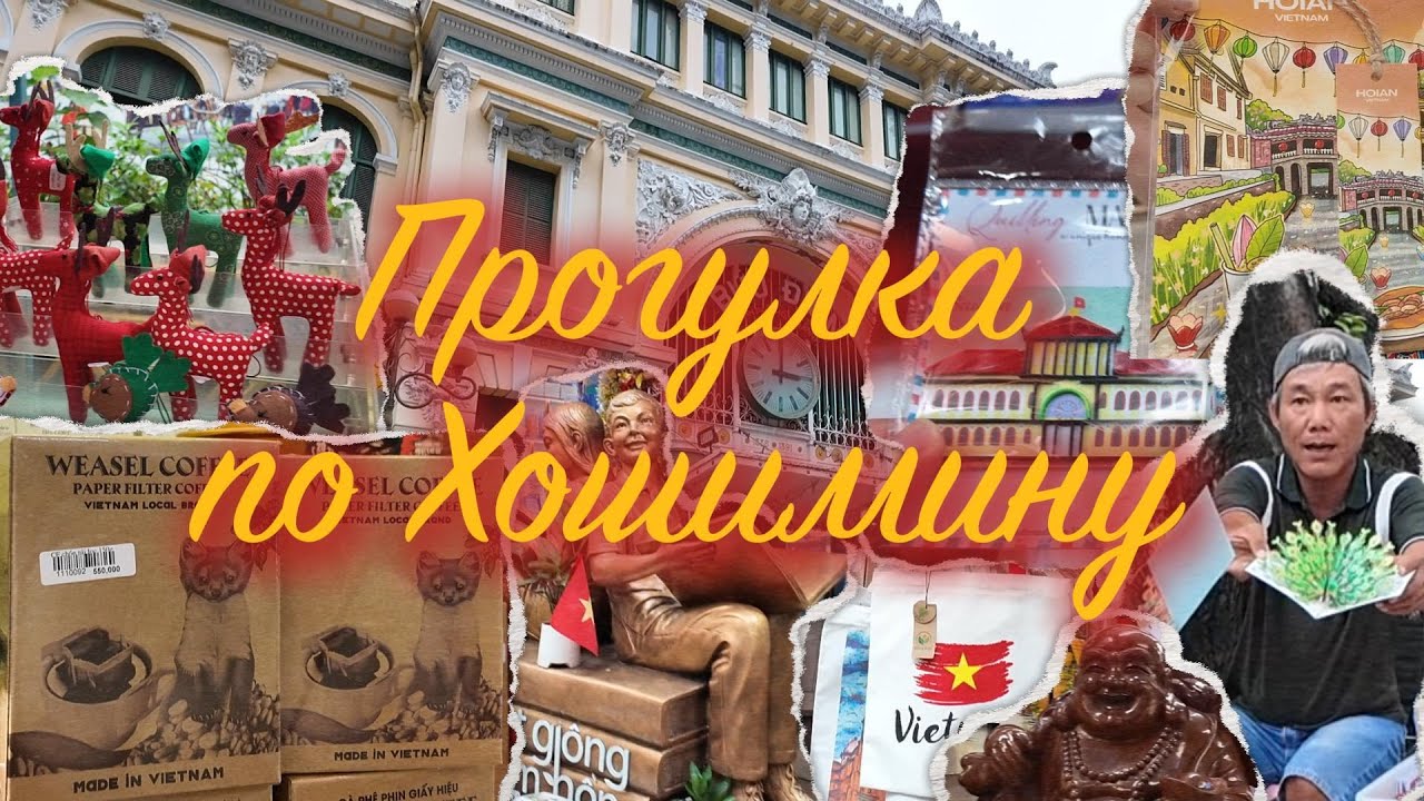HSK 3-4 | Подкаст на китайском языке | Прогулка по Хошимину