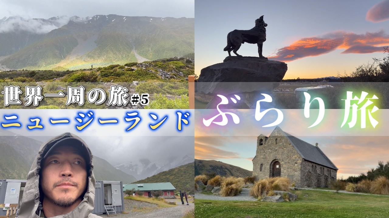 【世界一周】雨の中、フッカーバレートラック！旅先、男の友情！
