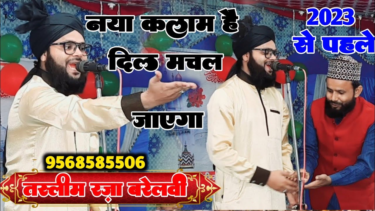 नया कलाम | दिल मचल जाएगा सुनकर |taslim raza barelvi | jagan dandi ka jalsa #naatsharif
