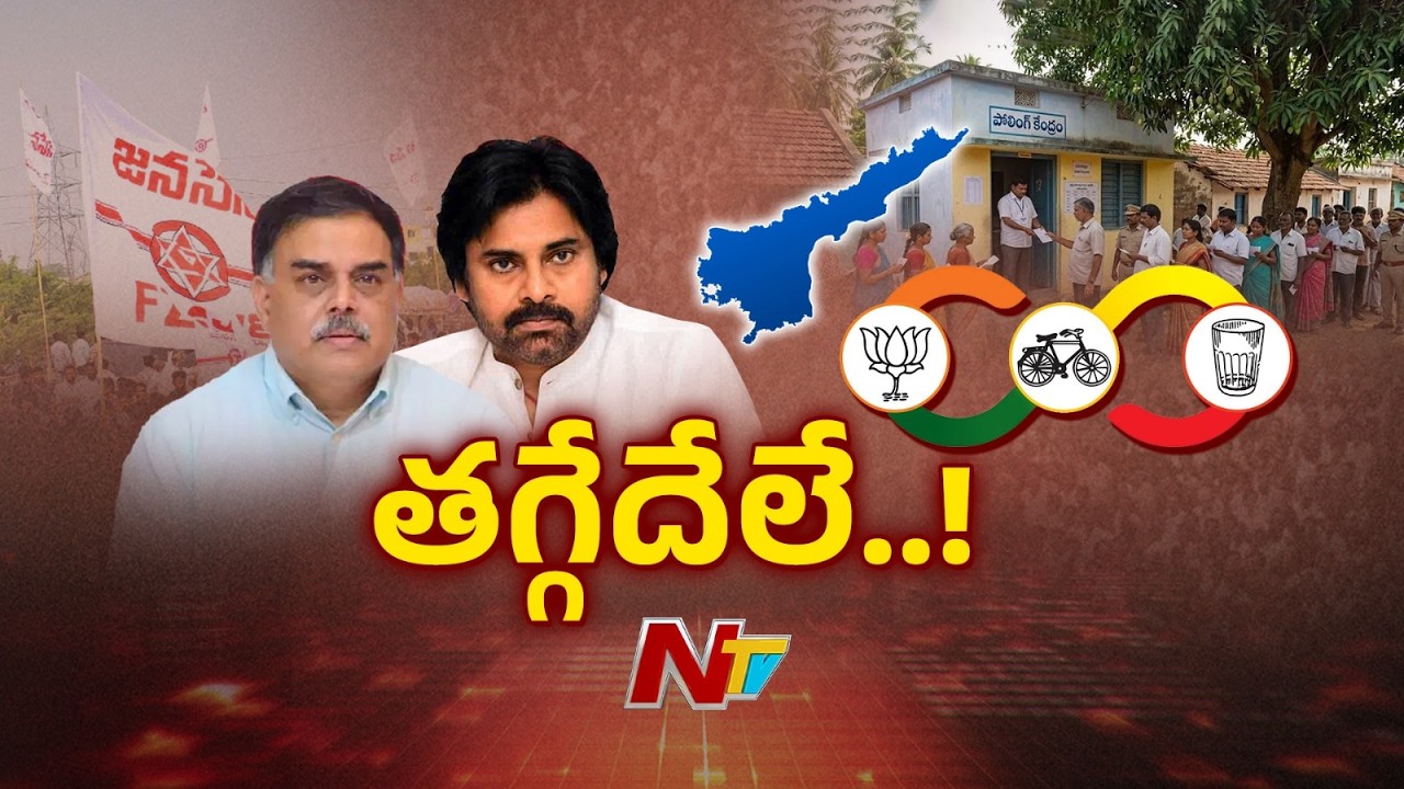 Will Jana Sena Demand More Seats in AP Local Body Elections? | NTV Telugu