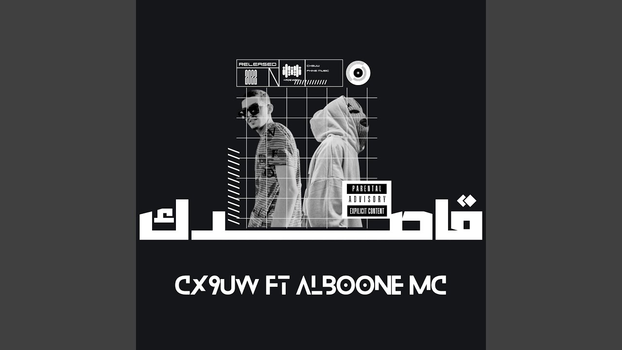 قاصدك (feat. alboone mc)