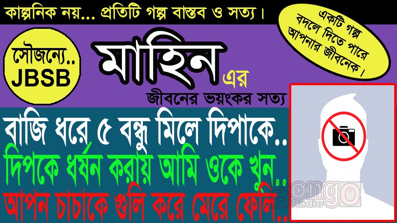 Mahin   JBSB   Jaha Bolibo Sotto Bolibo   RJ KEBRIA   Bongo Radio