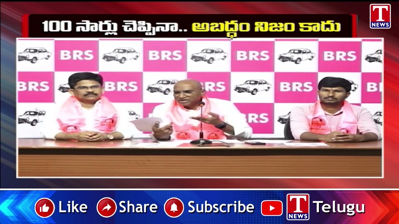 100 సార్లు చెప్పినా..  అబద్ధం నిజం కాదు : RSP | T News
