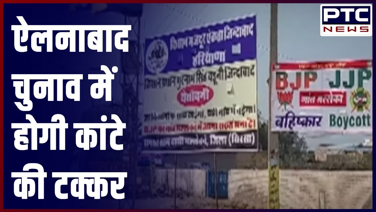 Spotlight Haryana | Elanabad  Byelections