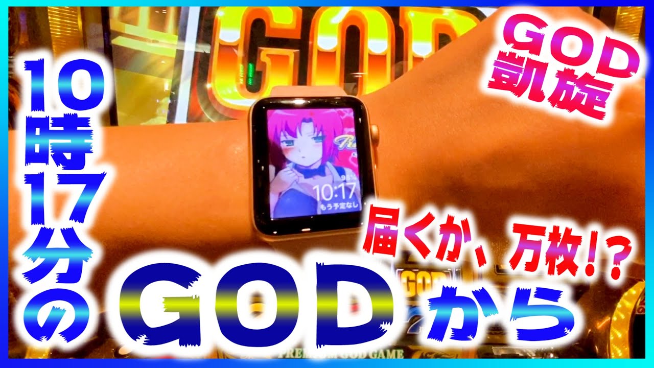 【ミリオンゴッド神々の凱旋】朝イチ17分でGODを引いて…！？目指せ朝から一撃万枚！（あきぽよのパチスロ実戦042）最近ヒキがエグい女