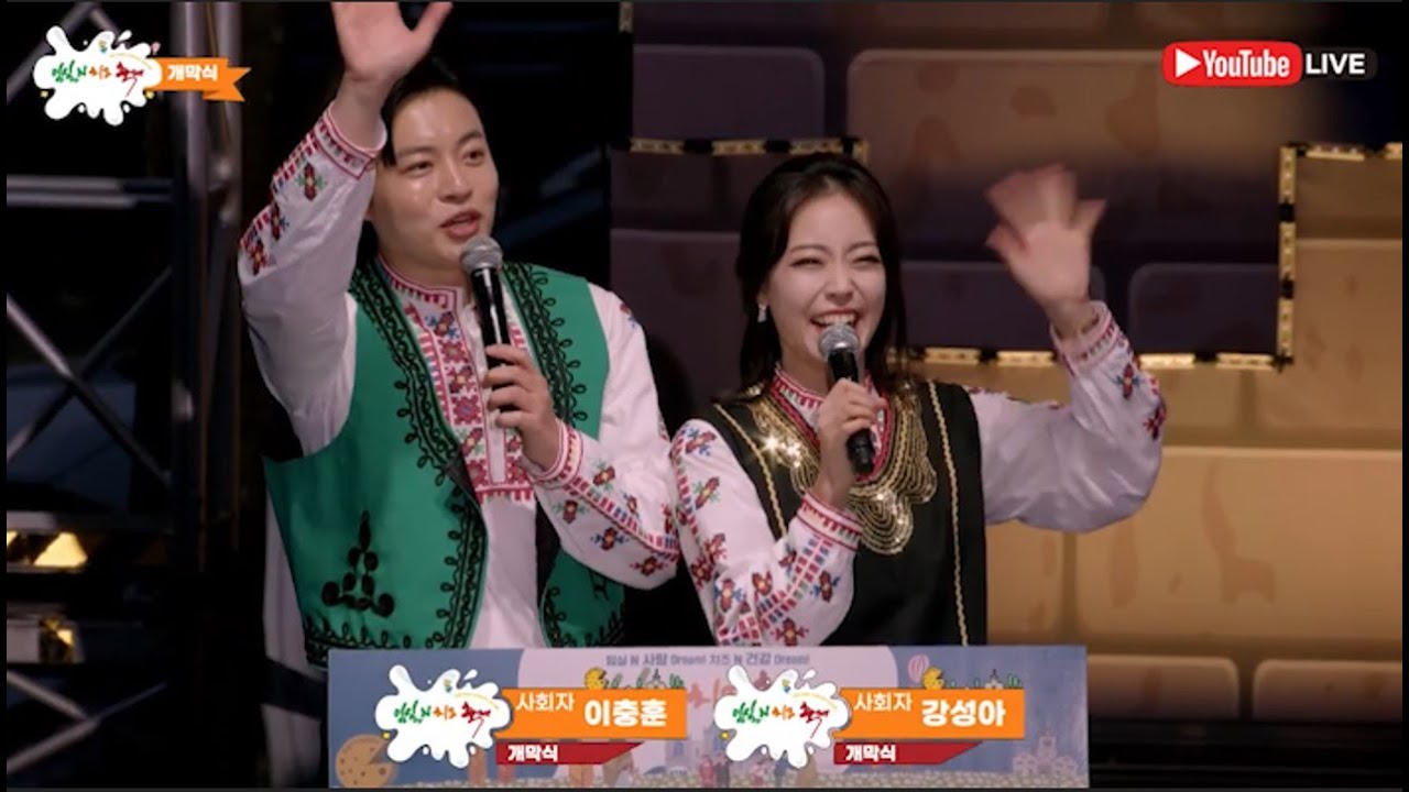 2023 임실N치즈축제 개막식 진행 강성아 이충훈