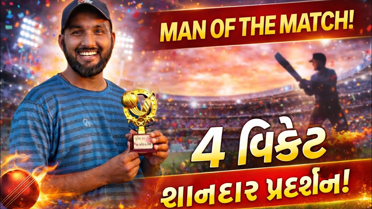 Ak મેચમાં 4 વિકેટ 😱 | Man Of The Match Performance