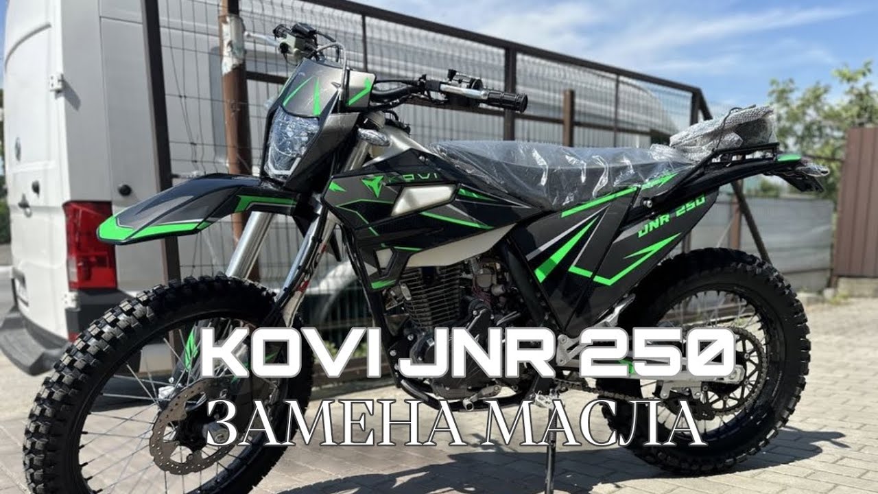Первая замена масла на KOVI JNR 250