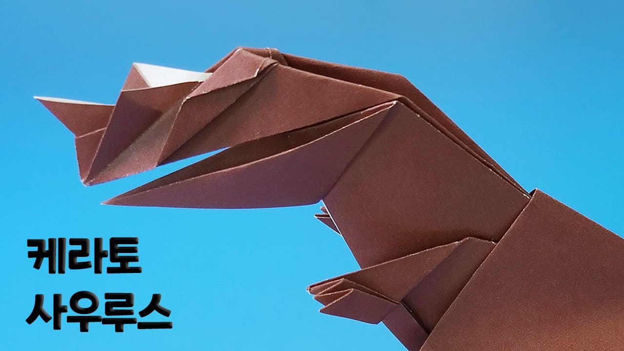 뿔이 셋 달린 육식 공룡 케라토사우루스 접는방법 / 종이접기