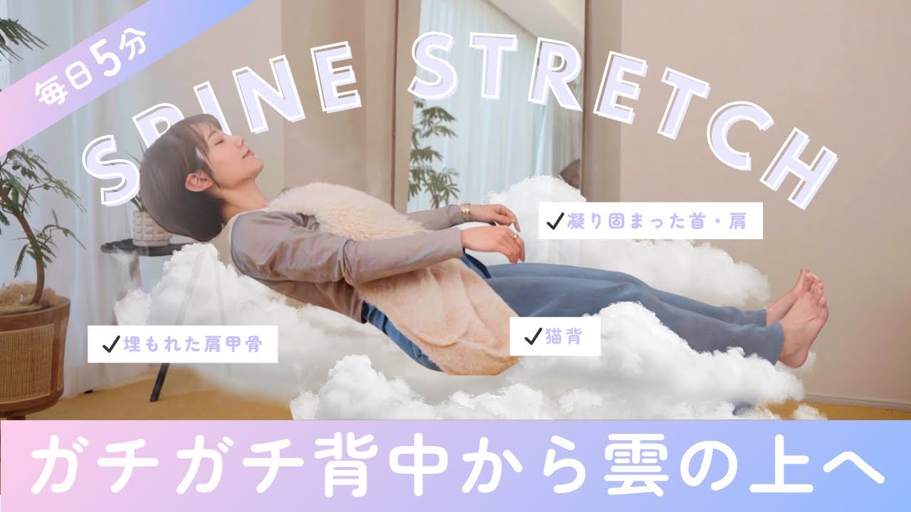 【劇的姿勢改善】辛い首・肩・腰の悩みが一回で軽くなる肩甲骨ストレッチ