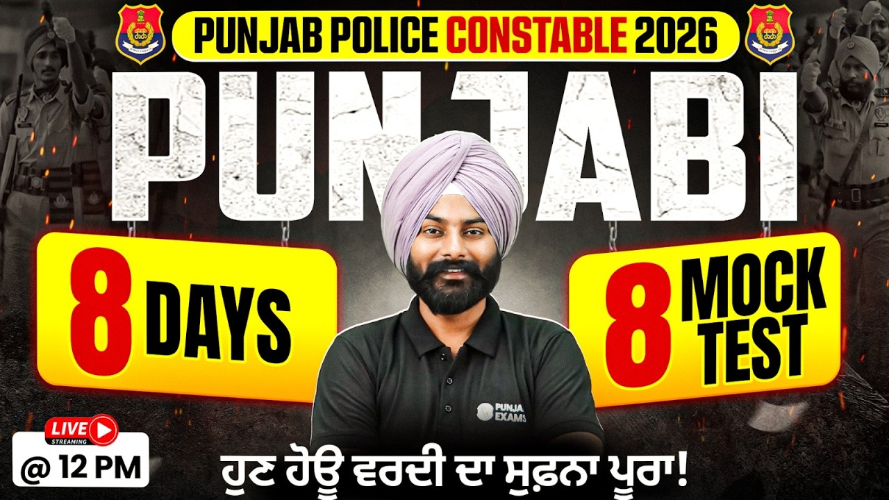 Punjab Police Constable Exam Preparation 2026 | Day-1 | Punjabi Mock Test | Punjabi by Rohit sir
