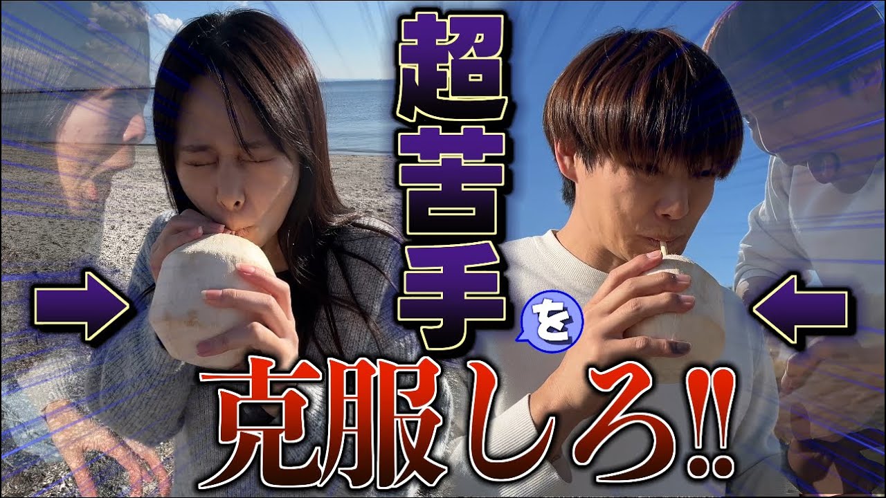 【超激闘】超苦手な食べ物にヒヨって完食できない奴いる？居ねぇよなあ！！