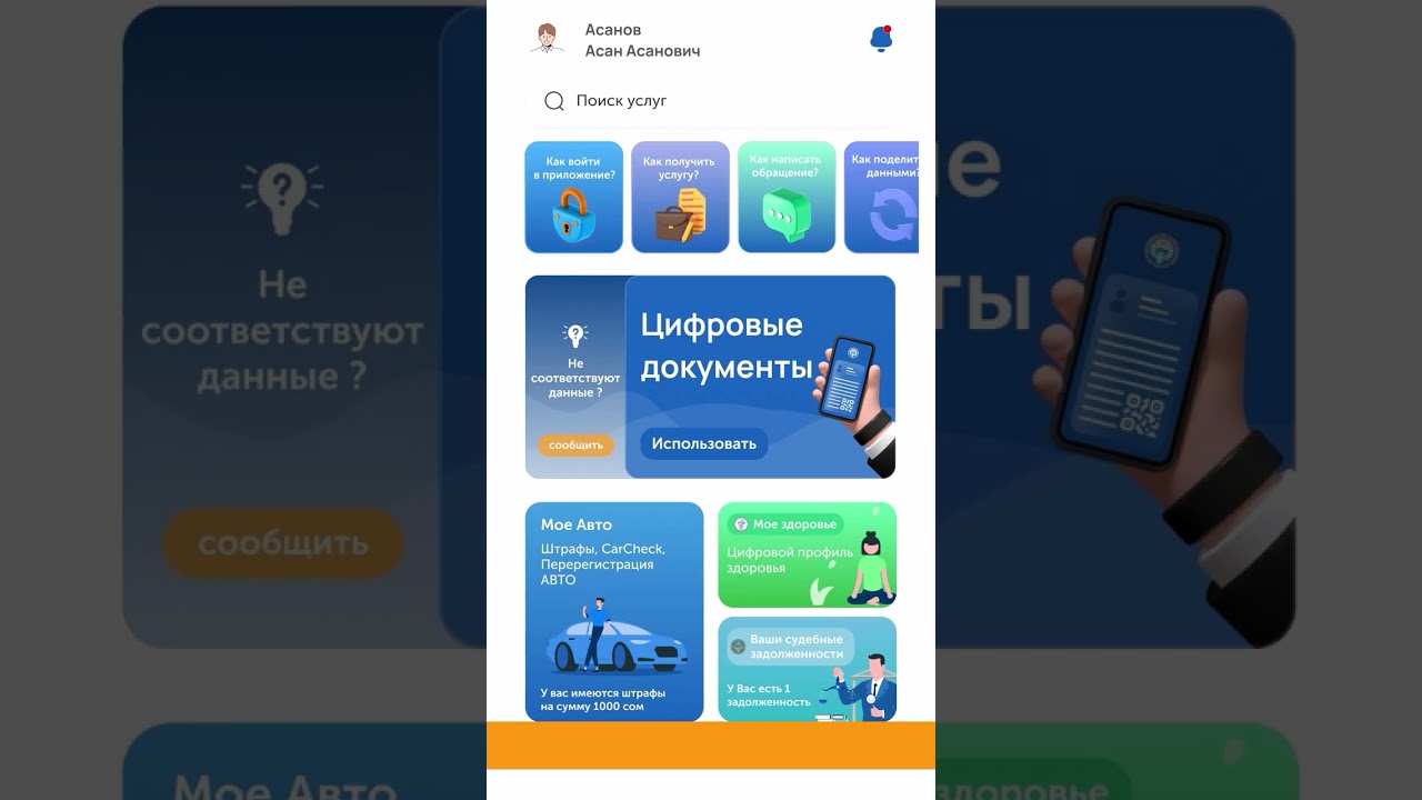 Доступ к государственным услугам через портал Түндүк