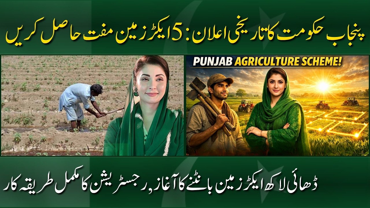 Punjab Government Announces Free Land Scheme &mdash; Get 5 Acres | Registration Guide | Pulse of Pakistan