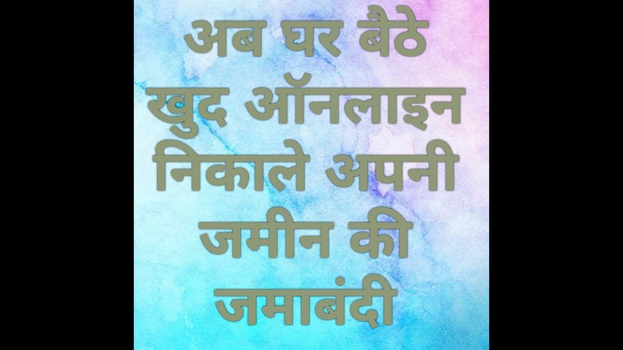 Apnakhata Rajasthan Jamabandi // खसरा खतौनी राजस्थान // जमीन जमाबंदी देखने का तरीका