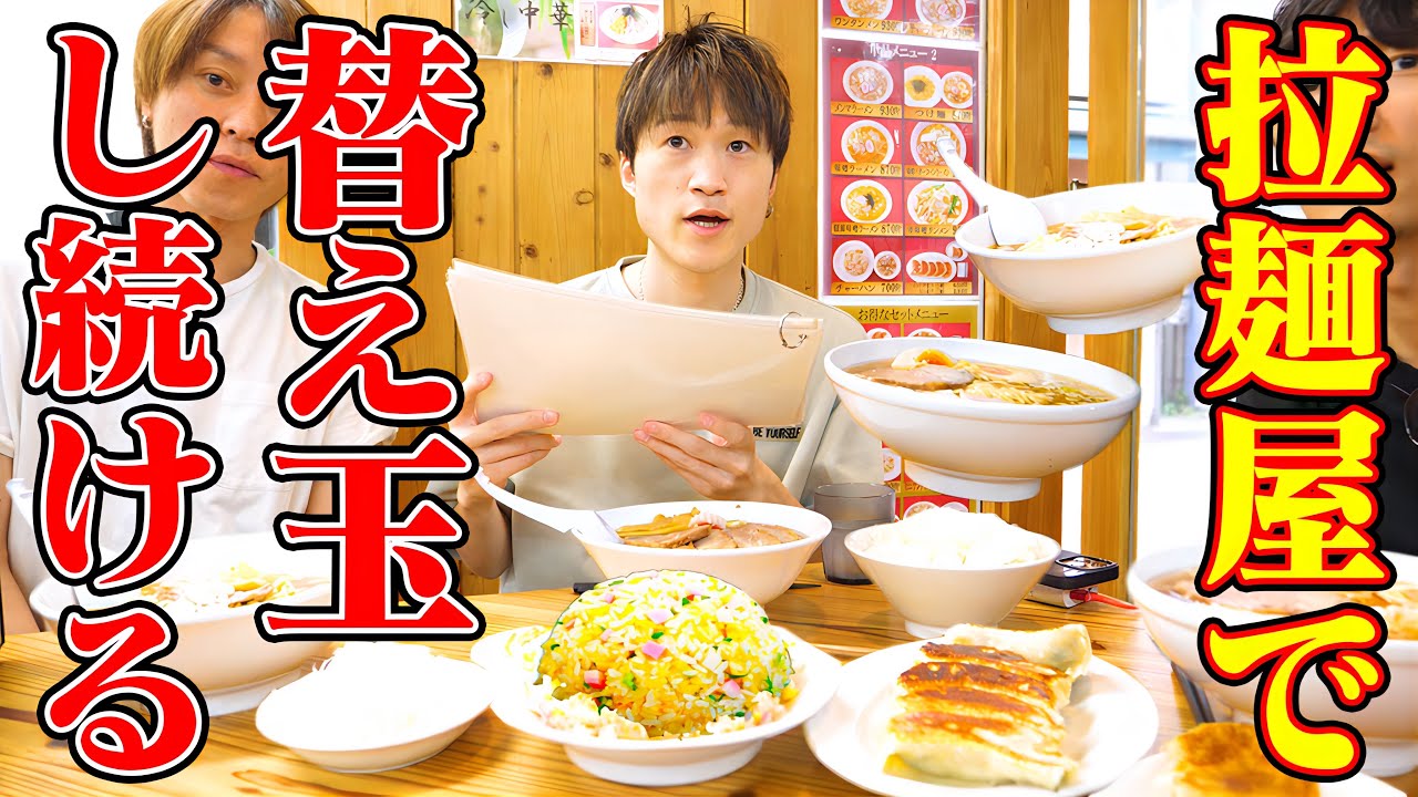 【ドッキリ】大食い人がラーメン屋で替え玉し続けたらどうなるのか⁉️【モニタリング】