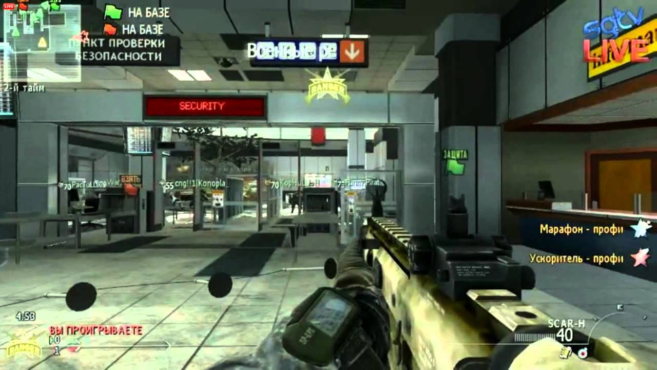 Modern Warfare 2. Мартовский коД (8 Марта 2012)