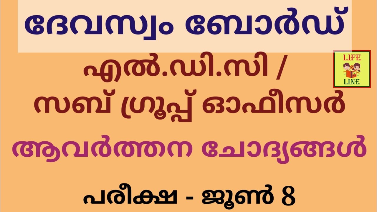 LDC ,SUB GROUP OFFICER PREVIOUS QUESTIONS AND ANSWERS