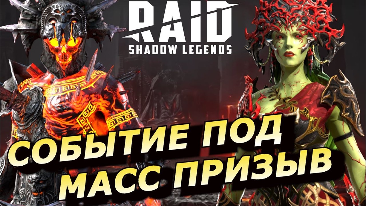 RAID: ТЕКТЕОН 🌋🌋🌋 И ГЕРОИ ДОП ХОДА ПОД МАСС ПРИЗЫВ В НОВОМ СОБЫТИИ НА СЛИЯНИЕ ОРИНИКСА (НОВОСТИ) 📣📣📣