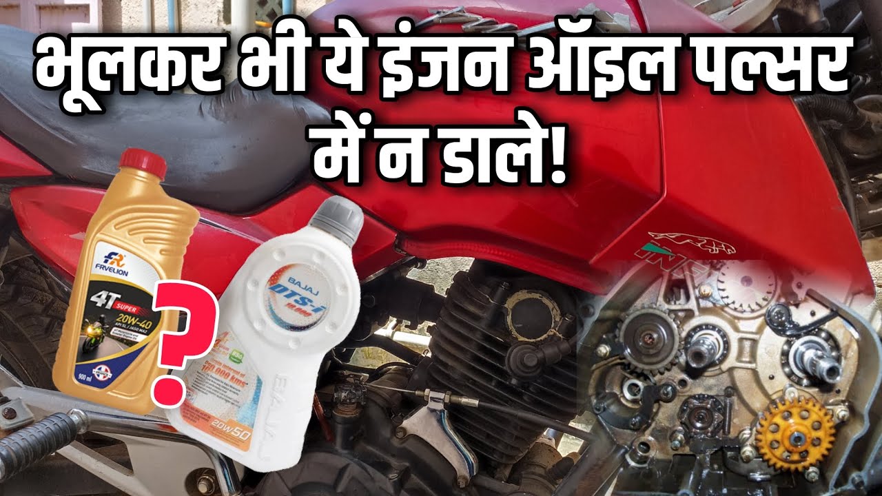 Pulsar 150 Engine Oil Change|How to check Engine oil level|Which engine oil is good for Pulsar 150
