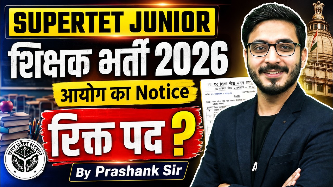 UP Super TET Latest News Today | UP Super TET Junior Vacancy | Super TET Latest News