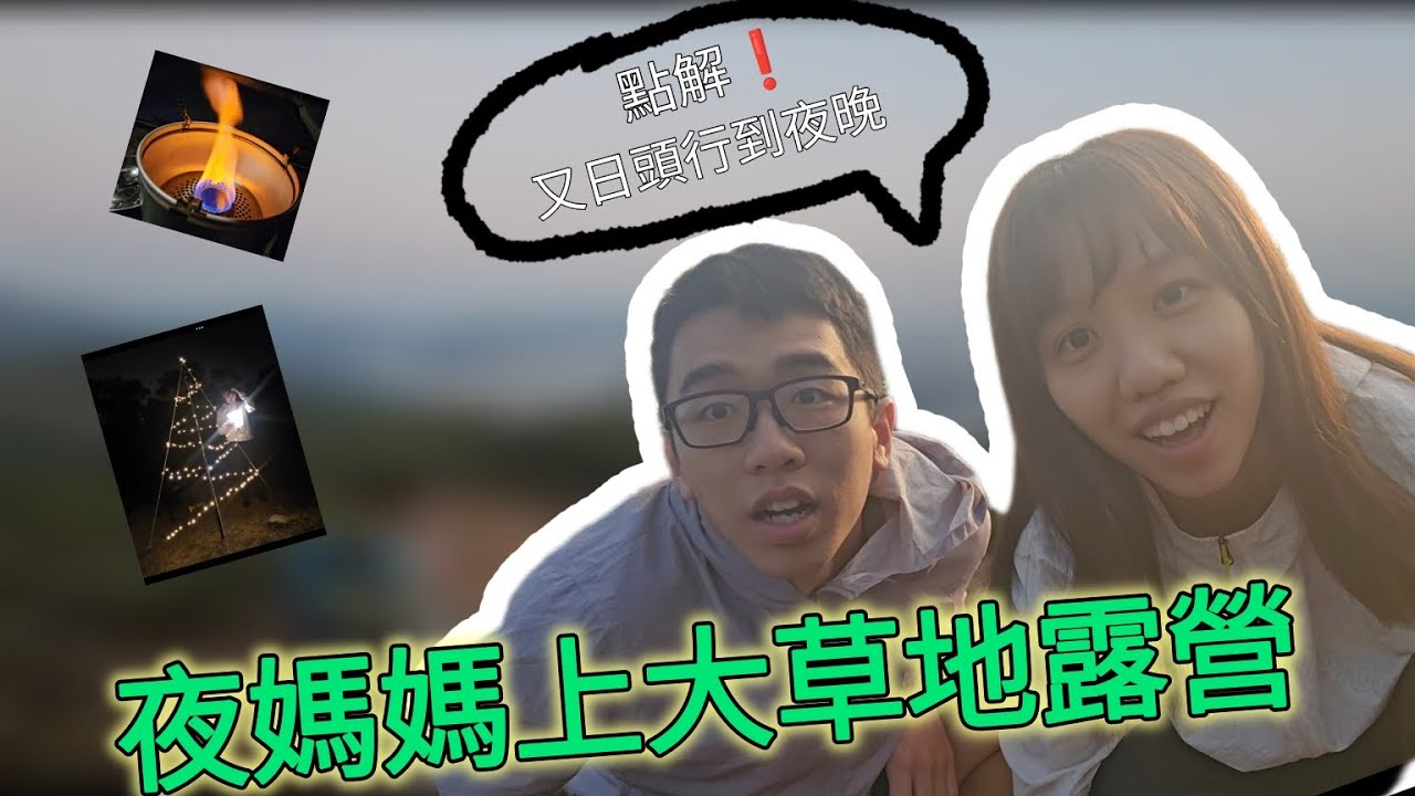 【木子遊記】ep4 奇怪姊弟出沒  | 今次去奇怪大草原 | 今次伙食有budget | 點解有棵聖誕樹？ | Throw back to 2024