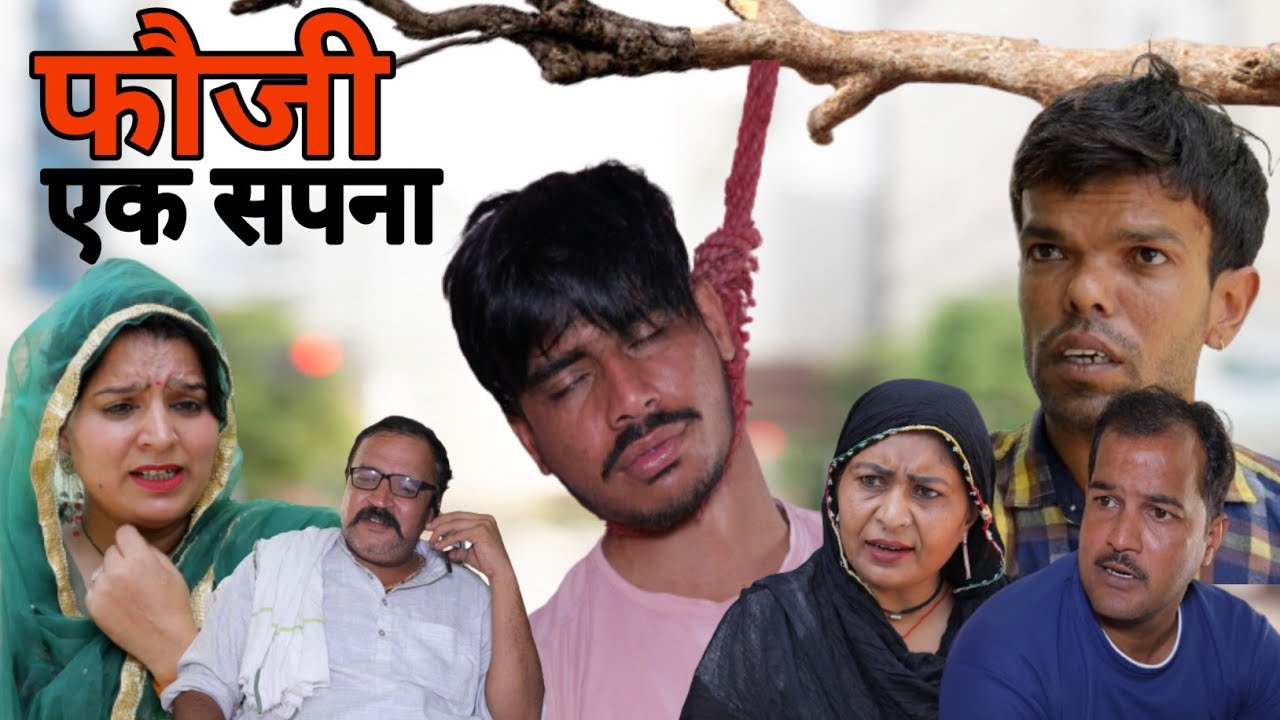 #फौजी