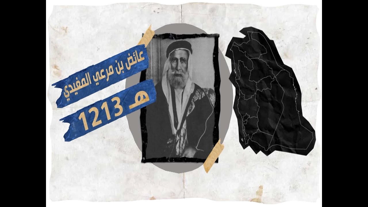 تعرف على مؤسس امارة ال عائض الامير عائض بن مرعي