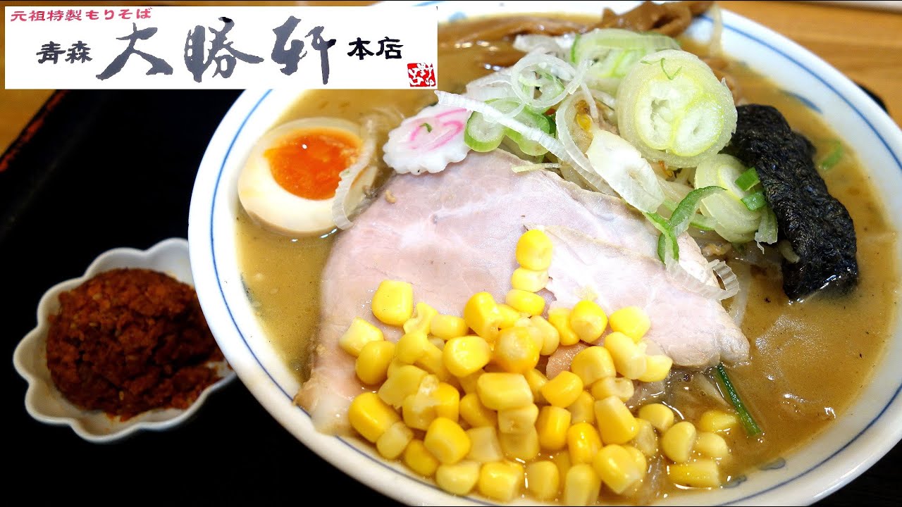 【青森ラーメン】「青森大勝軒 本店」冬限定 味噌ラーメン 辛味【今年も始まりました！】