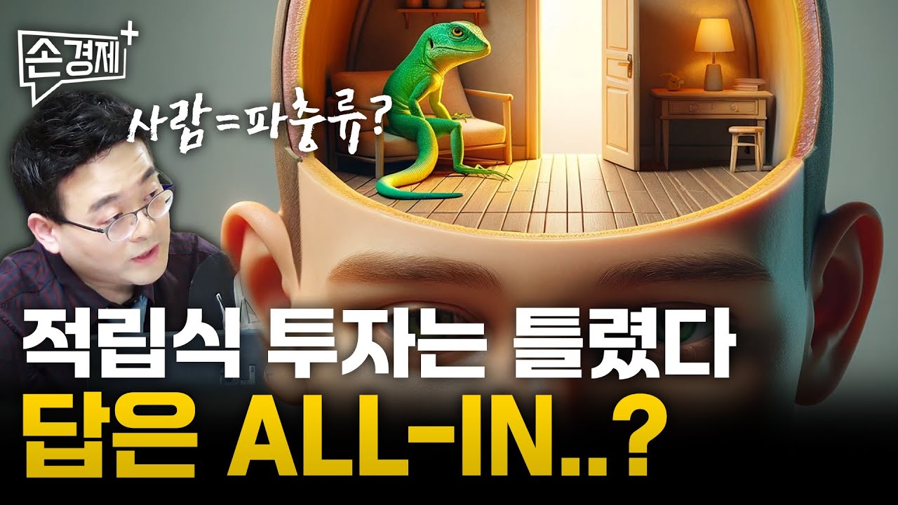 당신의 뇌는 돈을 잃고 싶어 안달이 났습니다 (김치형 뉴스큐레이터)