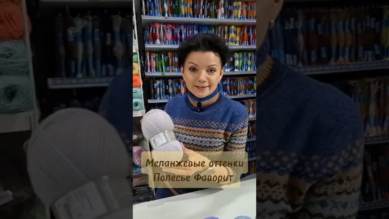 Меланжевые оттенки Полесье Фаворит