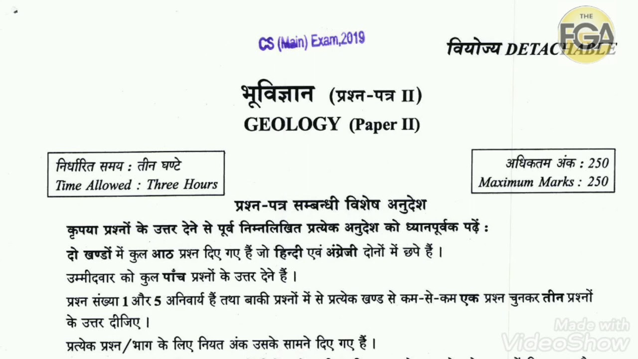 UPSC GEOLOGY 2 PAPER | UPSC GEOLOGY QUESTION PAPER 2019
