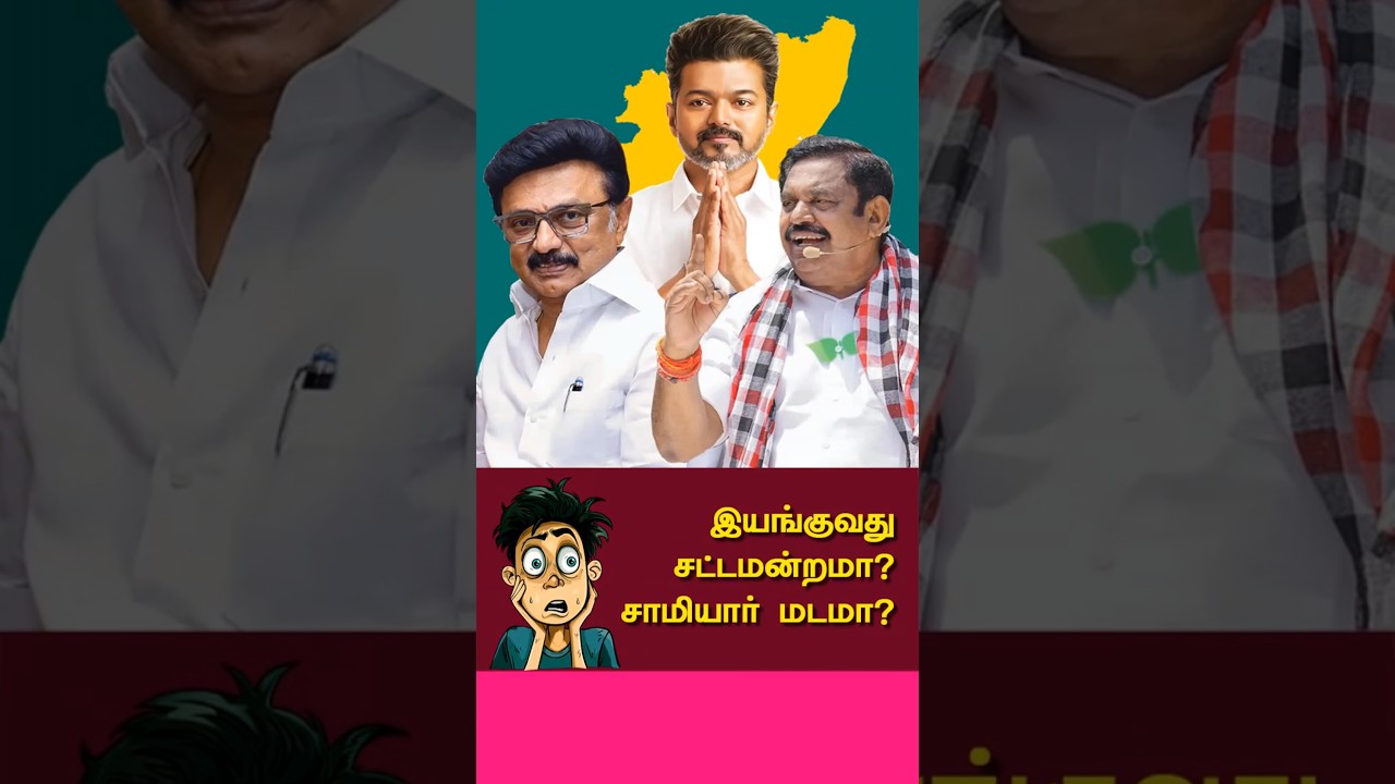 CM vijay - Thalapathy #shorts #tvk #vijay #politics #tamilnadu #election #trendingnews #sindhanai