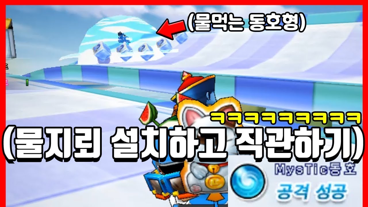 『동호형한테만 강한』 내 아이템전 실력ㅋㅋㅋㅋㅋㅋㅋㅋ [카트라이더|형독]