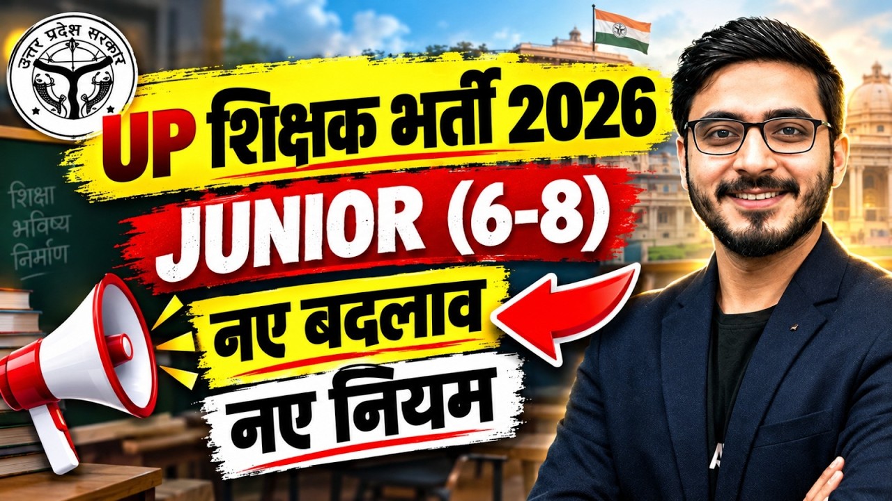UP Teachers Vacancy 2026 | UP Junior Teacher Guideline 2026 | UP TGT New Vacancy 2026