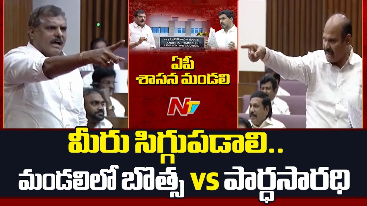ఏపీ శాసనమండలిలో సంక్షేమ పథకాల పై వాగ్వాదం | Botsa vs Minister Parthasarathi | AP Legislative | NTV