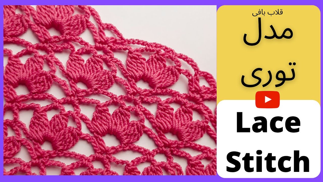 How to stitch 🌿Lace Crochet 🌿Model (Crop top, Blouse, Shawl) / بافت توری