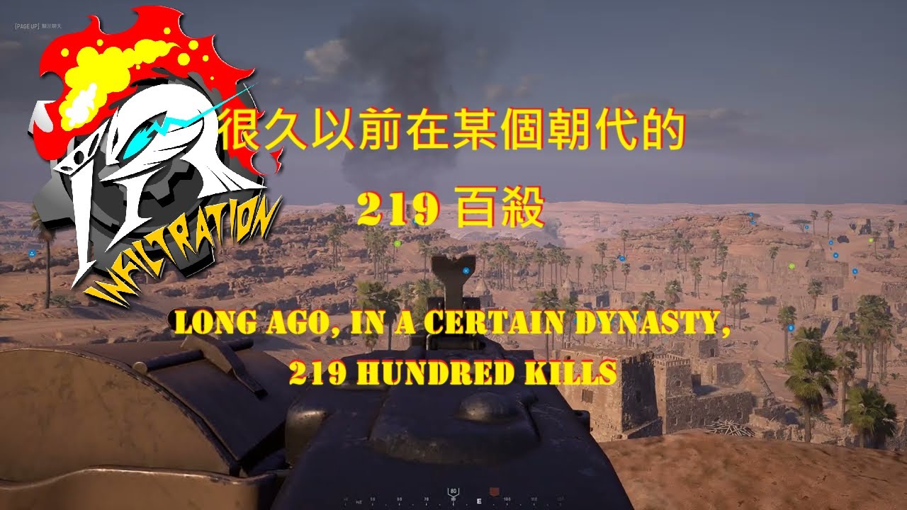 【人間地獄】Hell Let Loose BRASIL CF 阿拉曼 衝突 219百殺 kills IR 時期的兩百殺 當作個人回憶用