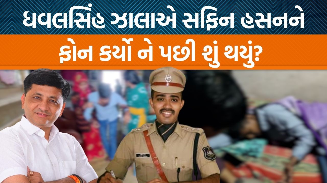 બાલાસિનોરમાં પોલીસે છોકરાને માર માર્યોનો આક્ષેપ અને MLA ભડક્યા! | IPS Safin Hasan